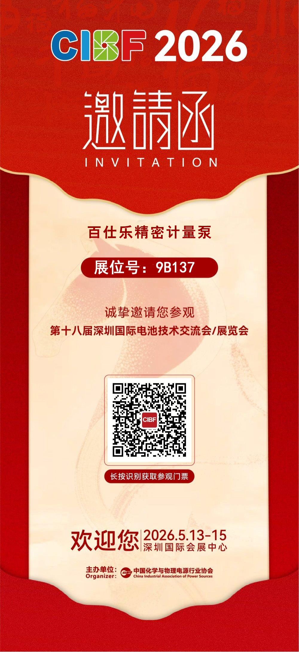 邀请函.jpg